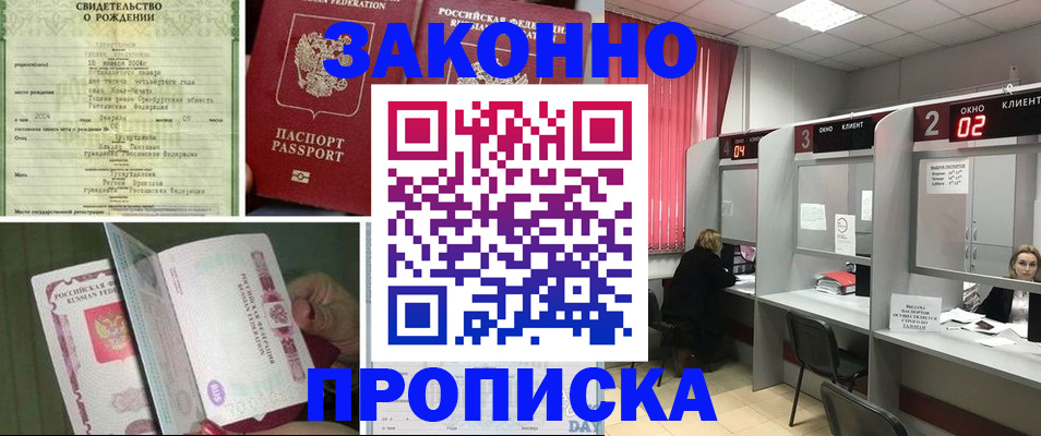 прописка в квартире в Чечне