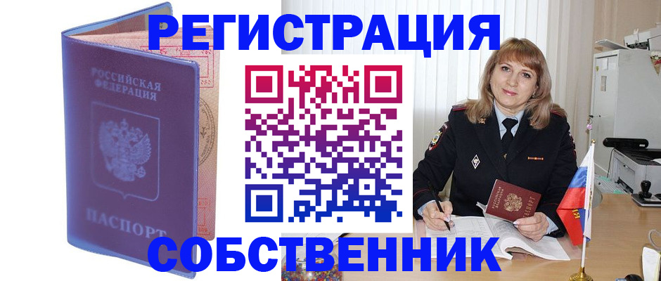 временная регистрация надежно в Чечне