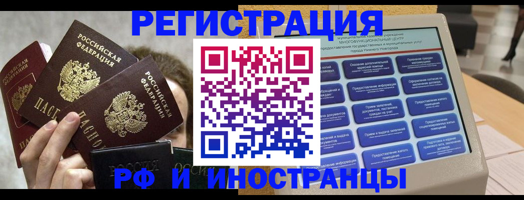 прописка в Чечне
